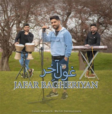 جعفر باقریان غول آخر